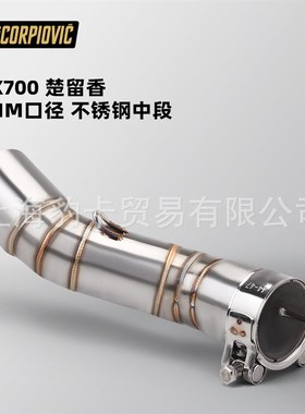 摩托车排气管改装 适用于楚留香CLX700不锈钢小中段 51mm无损安装