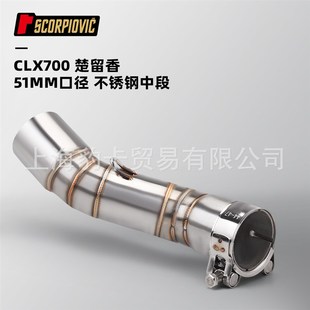 51mm无损安装 摩托车排气管改装 适用于楚留香CLX700不锈钢小中段