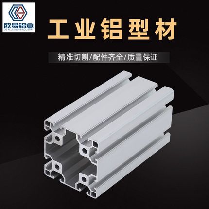 工业铝型材8080厂家定 做 欧标铝合金型材配件 铝工业框架工作台