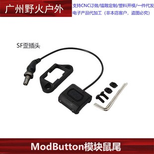 2.5 3.5接口M300M600手电筒PEQ线控开关 ModButton模块鼠尾