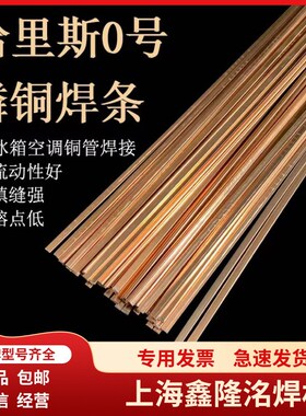 现货供应哈里斯harris0号磷铜扁焊条BCuP-2焊条HARRIS 0银焊条061