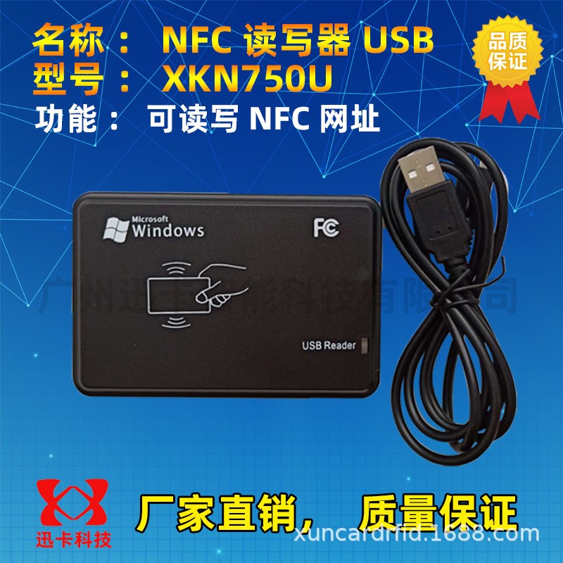 NFC读写器/读卡器 支持NTAG203/210/212/213/215/216卡/标签