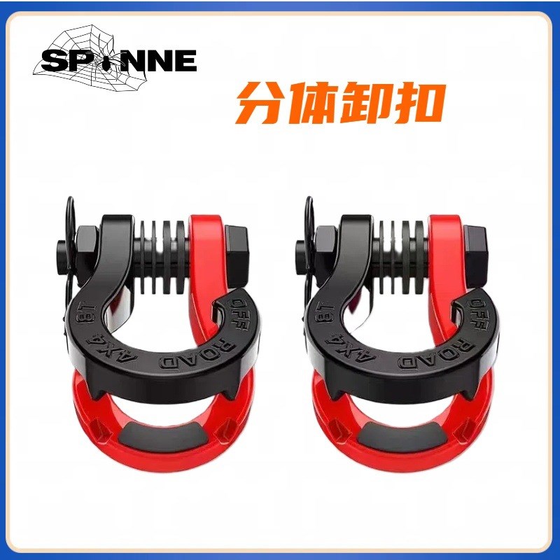 分体卸扣 U型钩 拖车钩 铝合金实心拖车臂球钩流氓钩快速越野车改
