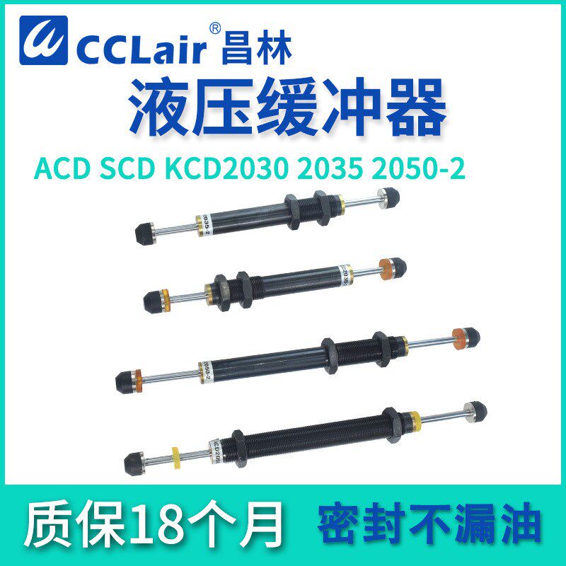 双向油压缓冲器液压减震器ACD2030,ACD2050,ACD2050-W,ACD2035-2