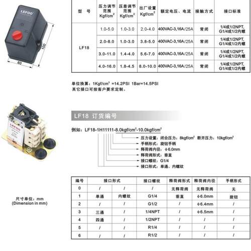 LEFOO力夫空压机压力开关LF18-1H 气压开关LF18-4H380V压力控制器