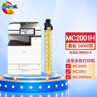 绘威适用理光MC2000墨粉 墨粉盒 MC2001彩色复印机碳粉盒