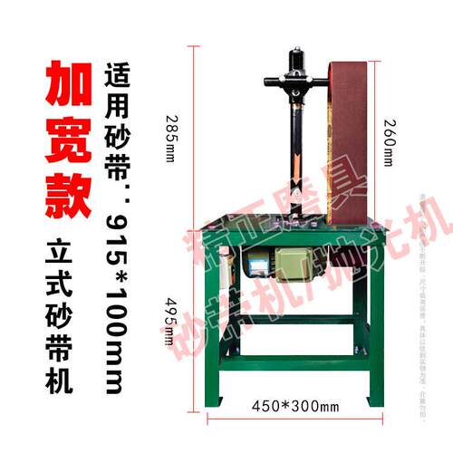 立式砂带机1100*100 多功能小型圆管拉丝打磨 木工角磨抛光去毛刺