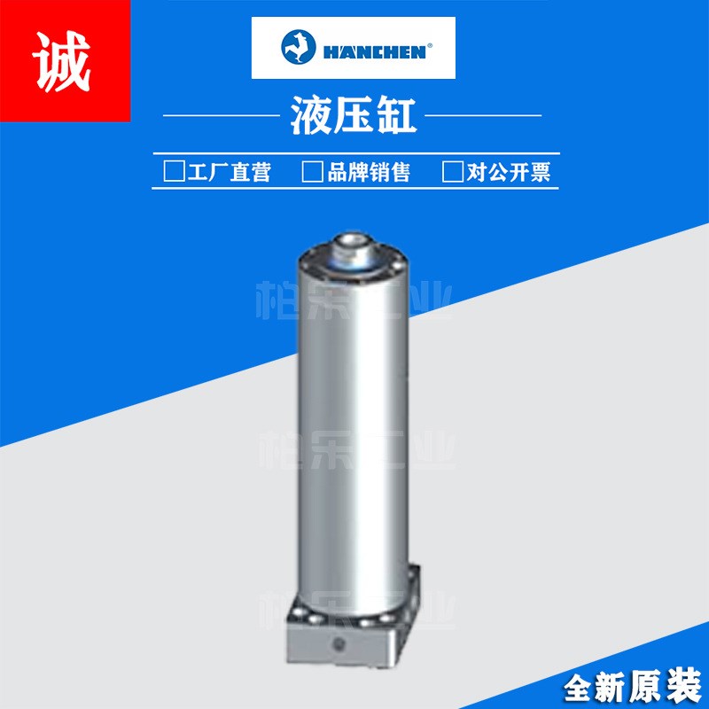 汉臣HANCHEN静态拉杆油缸 DIN/ISO100,160,660,250工业液压缸油缸
