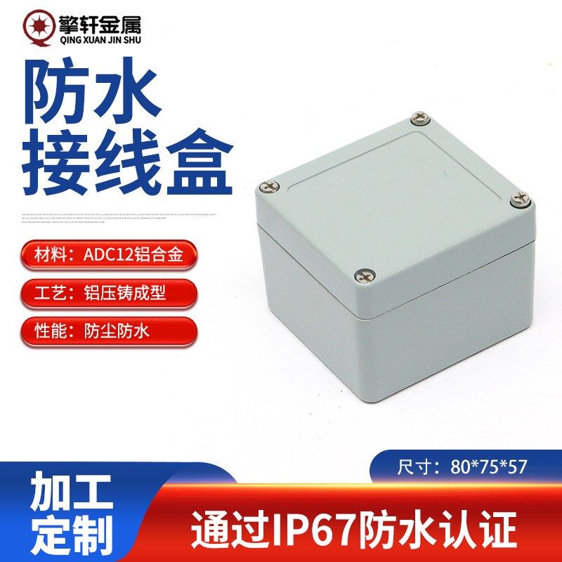 FA51户外设备防水盒外壳80*75*57手持仪表壳接线铸铝仪器外壳