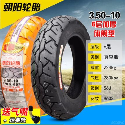 朝阳轮胎 3.50-10 大力神15*3.5摩托车电摩6层级真空胎 350 10寸