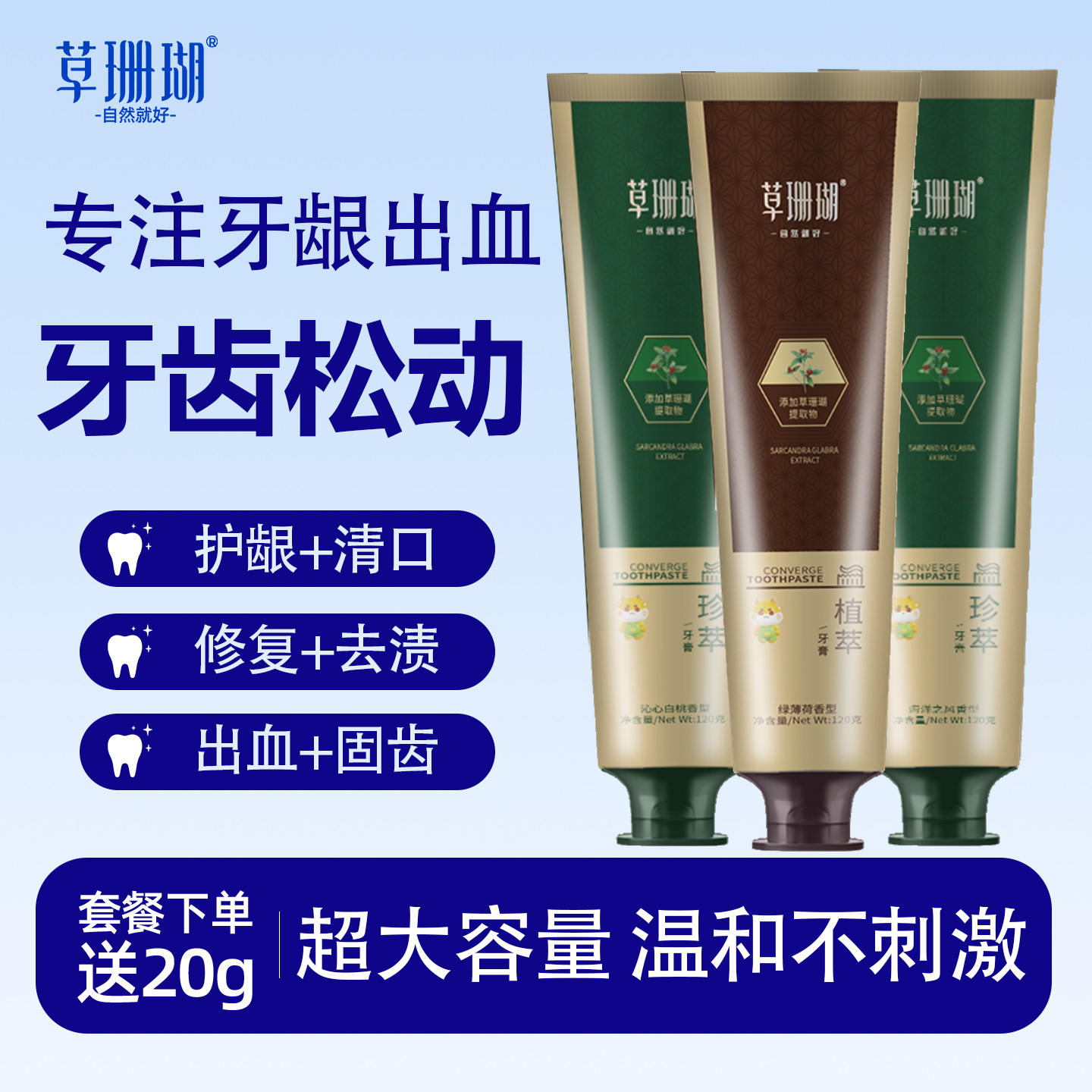 草珊瑚草本珍萃牙膏牙周炎去黄去异味固齿清火消炎洁白防蛀牙膏