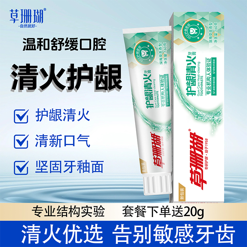 草草珊瑚清火护龈牙膏牙龈萎缩