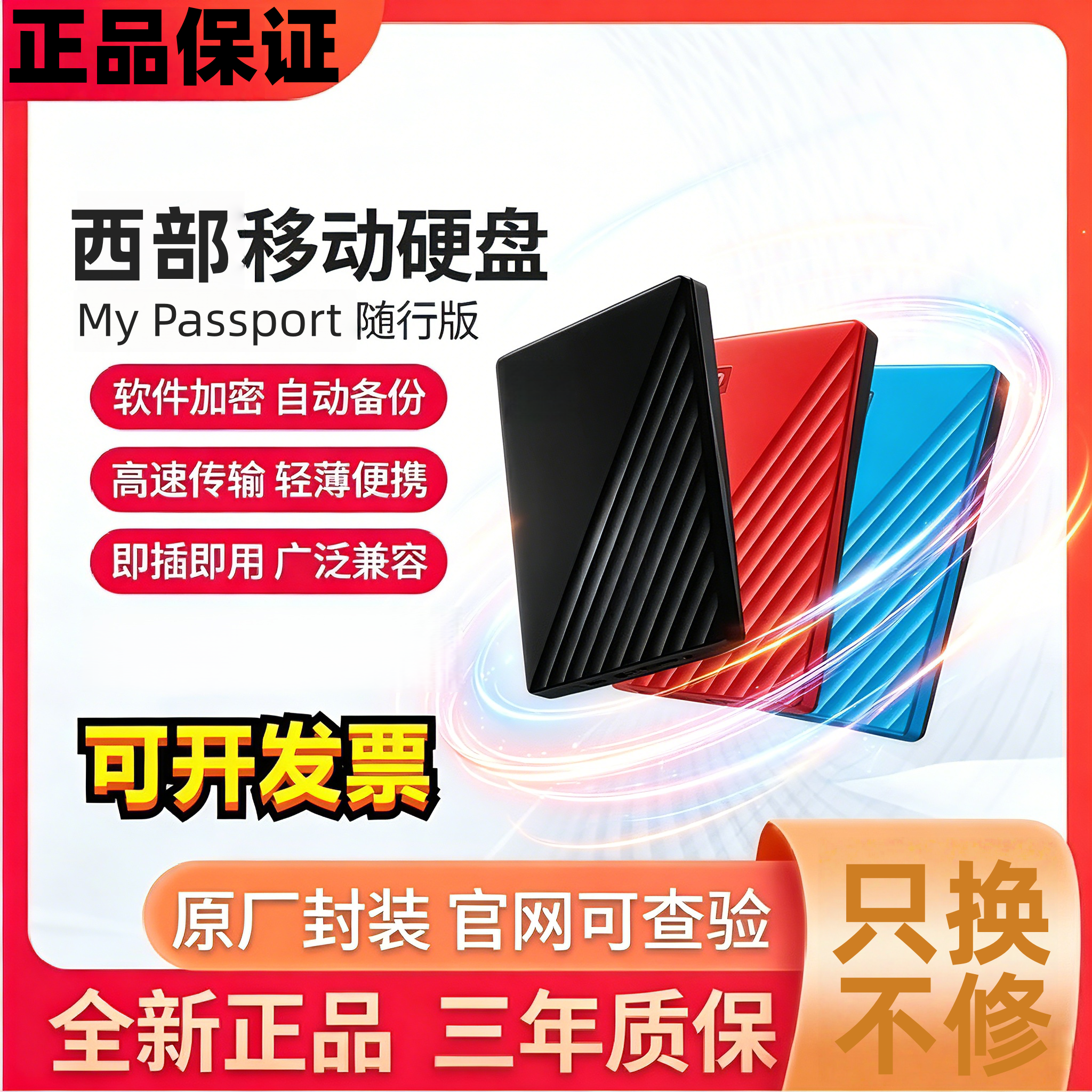 西部随行版移动硬盘2t正品存储电脑5t手机外置1t大容量机械硬盘