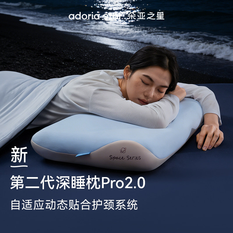 朵亚之星深睡枕pro2.0第二代记忆枕头枕芯护颈椎助睡眠专用一只装