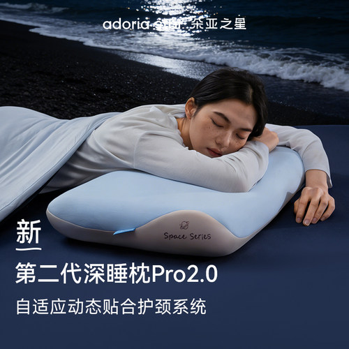 朵亚之星深睡枕pro2.0第二代记忆枕头枕芯护颈椎助睡眠专用一只装