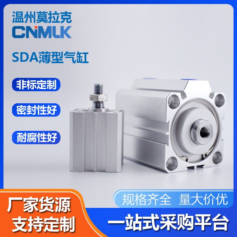 SDA薄型气缸SDA20/25/32/40/50/63/80X10X15X20X25X30X40X50S带磁