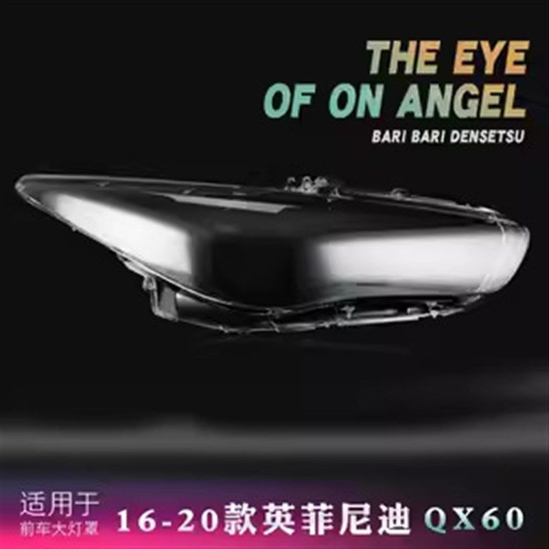 适用于QX60大灯罩 16-20款英菲尼迪qx60前灯壳PC透明外壳玻璃面罩