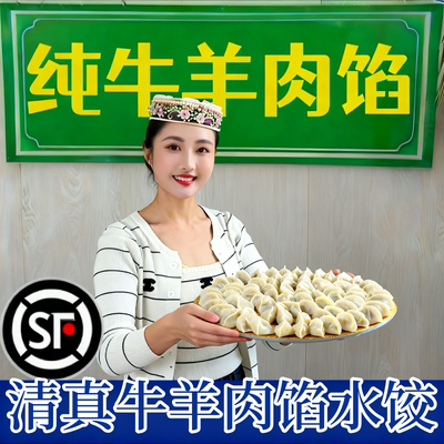 6袋清真水饺纯牛羊肉韭菜鸡蛋