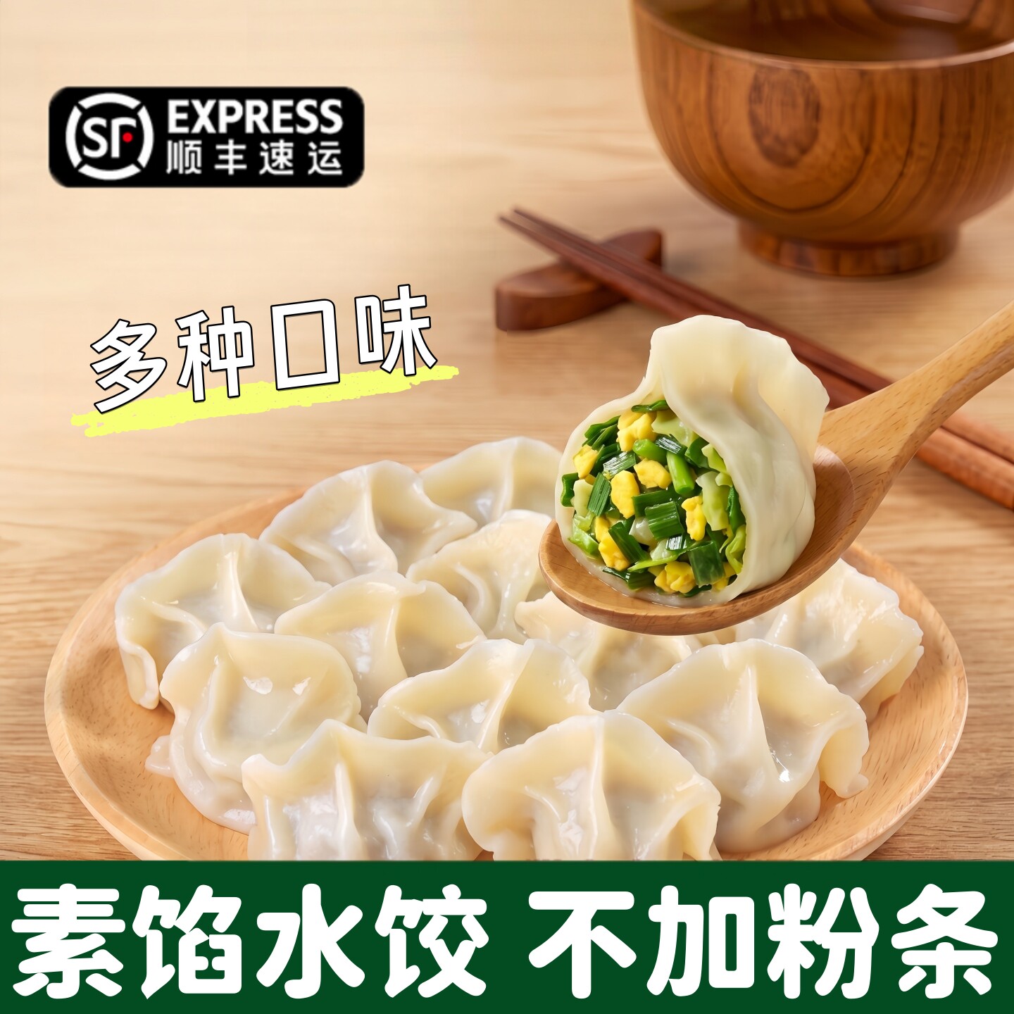 【顺丰包邮】野菜饺子荠菜茴香韭菜鸡蛋素馅水饺速冻蒸煎饺素饺子
