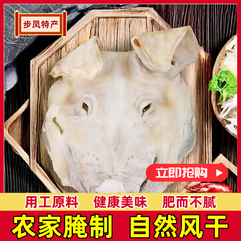 步凤咸猪头整个大猪头舌头耳朵整只干货腊味特产风干猪脸年货礼盒,粮油调味/速食/干货/烘焙,腌肉/腊肉/腊禽类,淘宝优惠券,粉丝福利购,淘宝优惠卷
