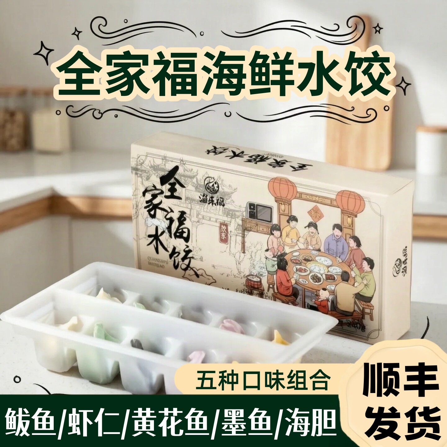 鲅鱼馅饺子全家福海鲜墨鱼海胆水饺子北方黄花鱼馅虾仁速冷冻饺子