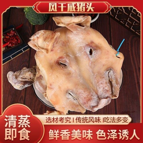 【盐城特产】农家咸猪头风干腊肉猪头整只大猪头耳朵猪脸咸猪脸