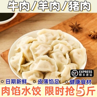 水饺早餐煎饺冷速冻芹菜韭菜猪肉大葱茴香水饺肉馅饺子商用半成品