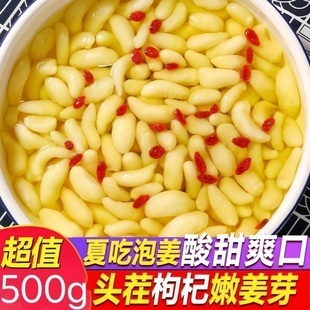 新鲜枸杞泡嫩姜芽仔姜糖醋嫩姜芽生姜腌制即食下饭菜酸甜口嫩姜芽