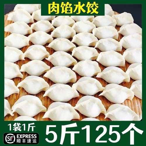 【顺丰】牛肉羊肉馅水饺速冻饺子手工速食冷冻食品早餐商用半成品