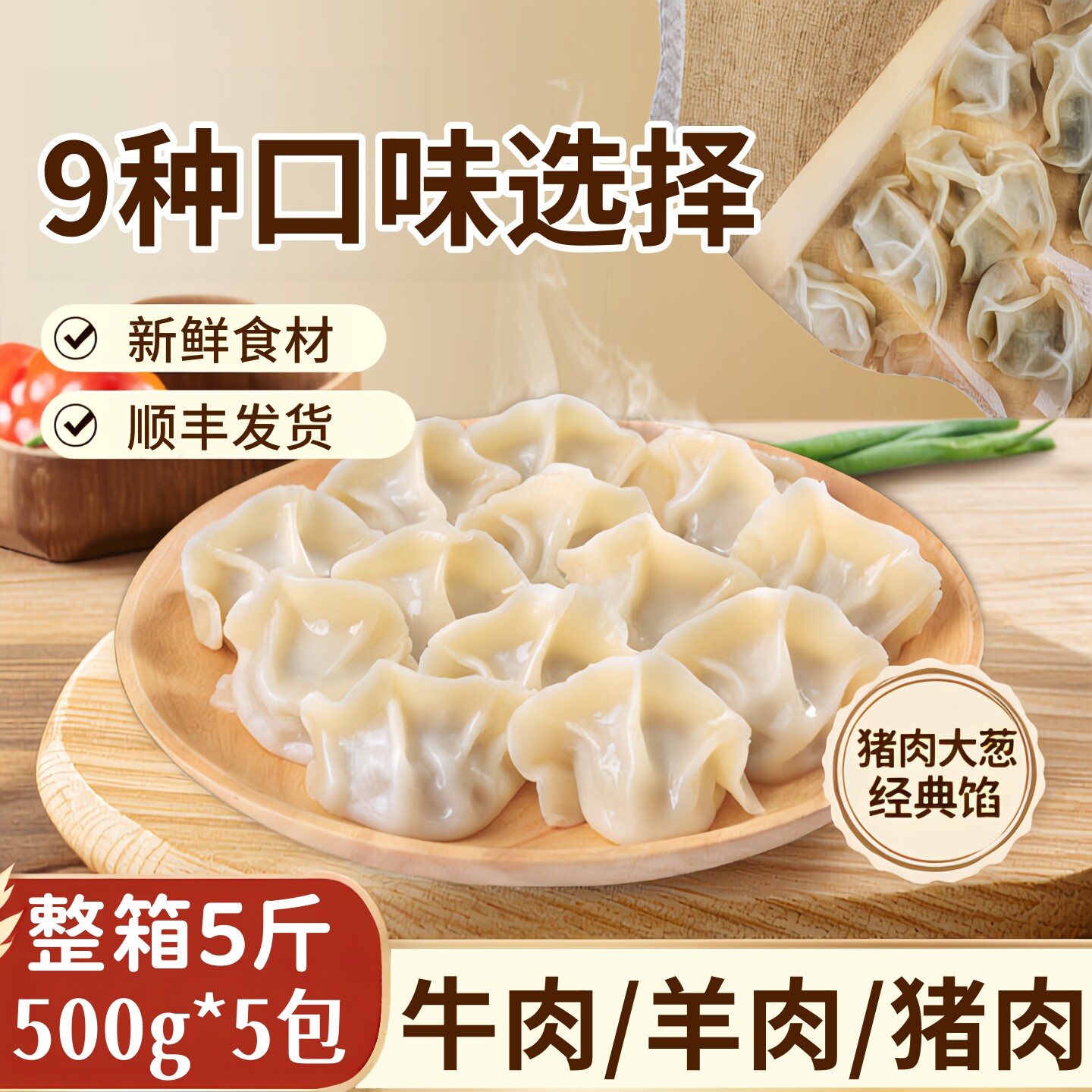 牛肉羊肉馅水饺速冻饺子手工商用家用蒸煎饺半成品冷冻速食半成品