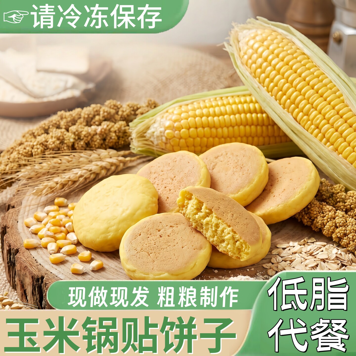 加热即食早餐玉米饼杂粮饼子低脂粗粮馒头手工玉米锅贴饼子窝窝头