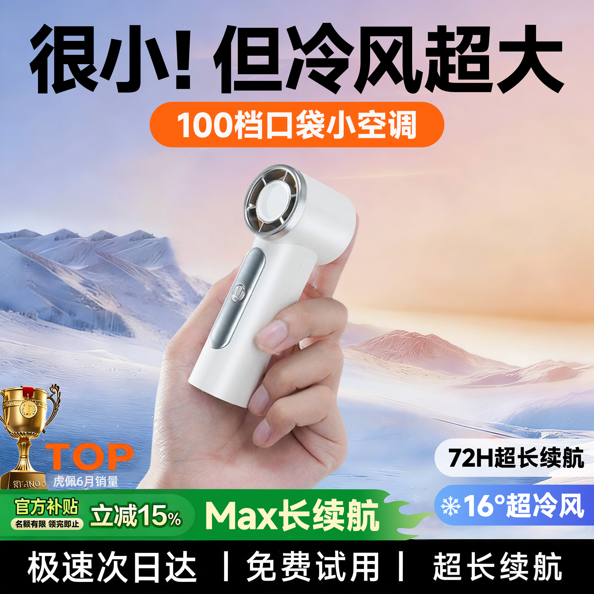 虎佩手持小风扇制冷电风扇静音usb充电小型空调扇桌面办公室迷你便
