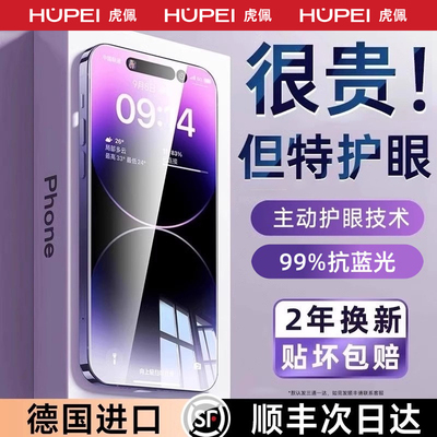 【德国进口顶配护眼】虎佩适用苹果17Promax钢化膜iphone16pro手机膜15手机贴膜14抗蓝光防窥13AR增透全覆盖