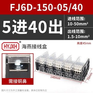 海燕FJ6D-150-05/15五进十五出接线端子150A多出导轨式分线器端子