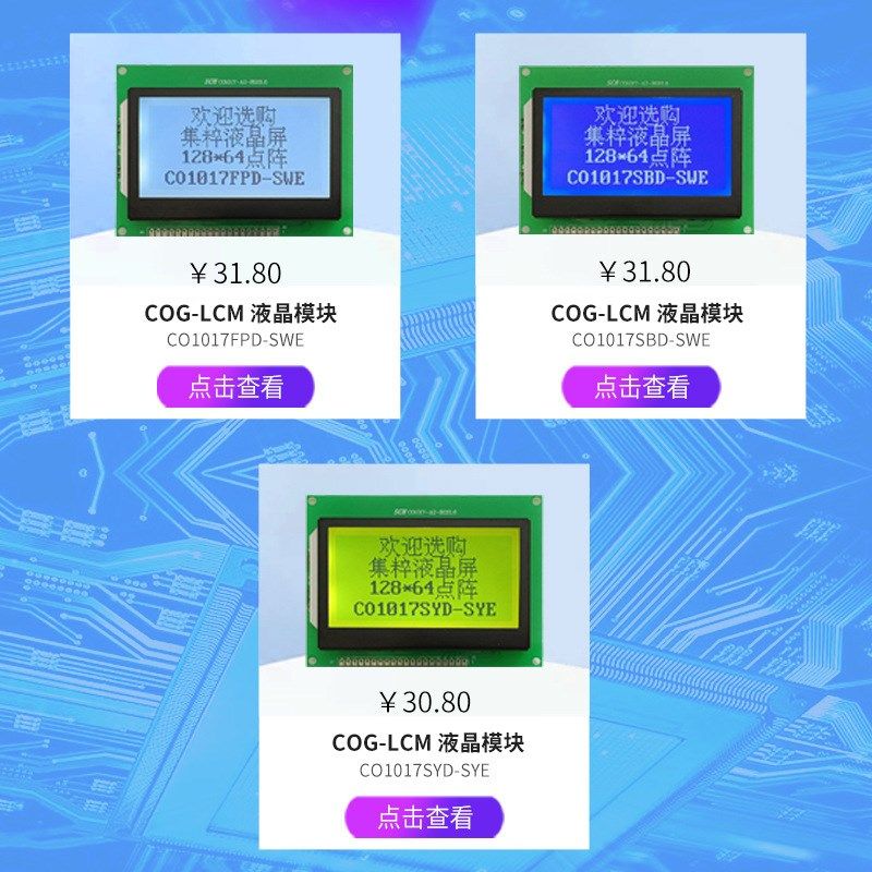 3.2寸lcd点阵屏12864液晶屏COG显示模块蓝底白字lcm显示屏SPI串口