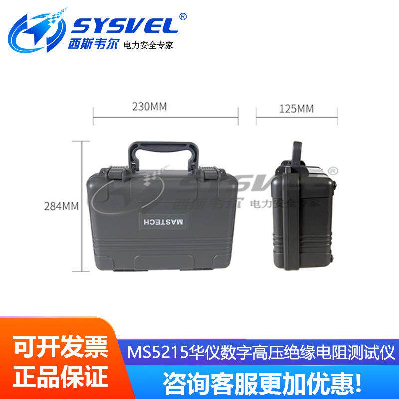 MS5215华仪数字高压绝缘电阻测试5KV高压兆欧表电阻测试仪