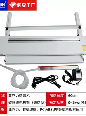 有机板热弯机PSPC塑料板升级版带长度角度定位简易型亚克力折弯机