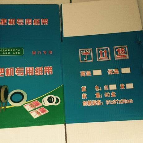银行专用扎把纸 通用 扎把带 圆盘纸 机用捆钞带 自动 扎钞纸包邮