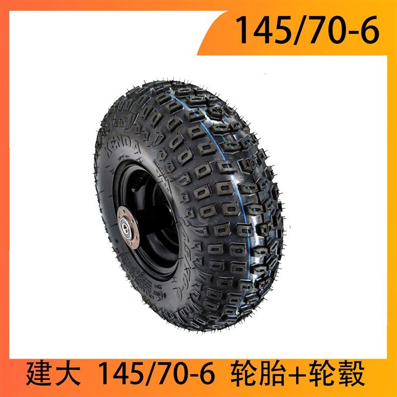 KENDA建大145/70-6寸越野轮胎两轮电动踏板车滑板车前轮胎轮毂