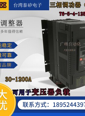 台湾泰矽TAISEE)T6-5-4-150AT数显电力调整器调压器调功器相位器