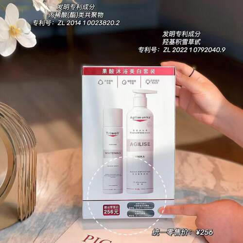 Agilise unika果酸沐浴套装天然植物提取果酸精华焕肤