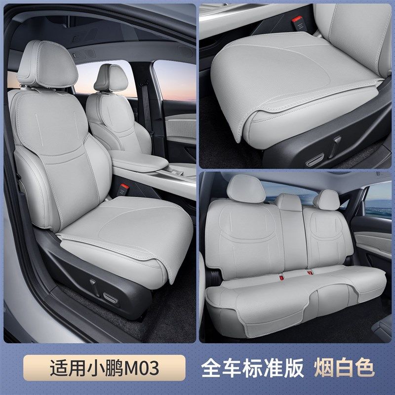 适用小鹏M03坐垫四季通用座椅套25款小鹏MONA M03汽车装饰