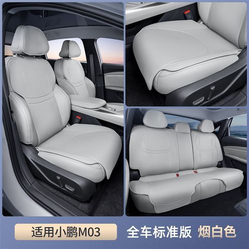 适用小鹏M03坐垫四季通用座椅套25款小鹏MONA M03汽车装饰