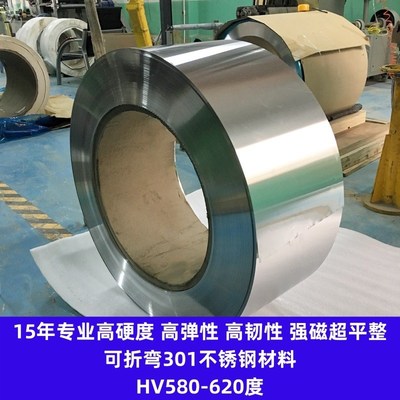 锅仔片用SUS301SEH不锈钢带 0.05 0.06 0.07 0.08磁性钢片用卷带