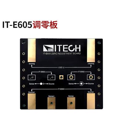 ITECH校准维修测试调零板(适合不同表笔) IT-E605附配件