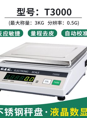常熟双杰 T2000  T3000   T5000   实验室电子天平 T系列电子称