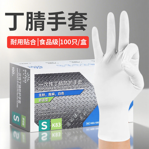 英科一次性丁腈手套加厚耐用