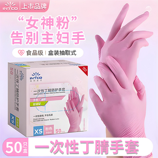 英科医疗一次性手套粉色丁腈食品级餐饮烘焙女士美容厨房防水防滑