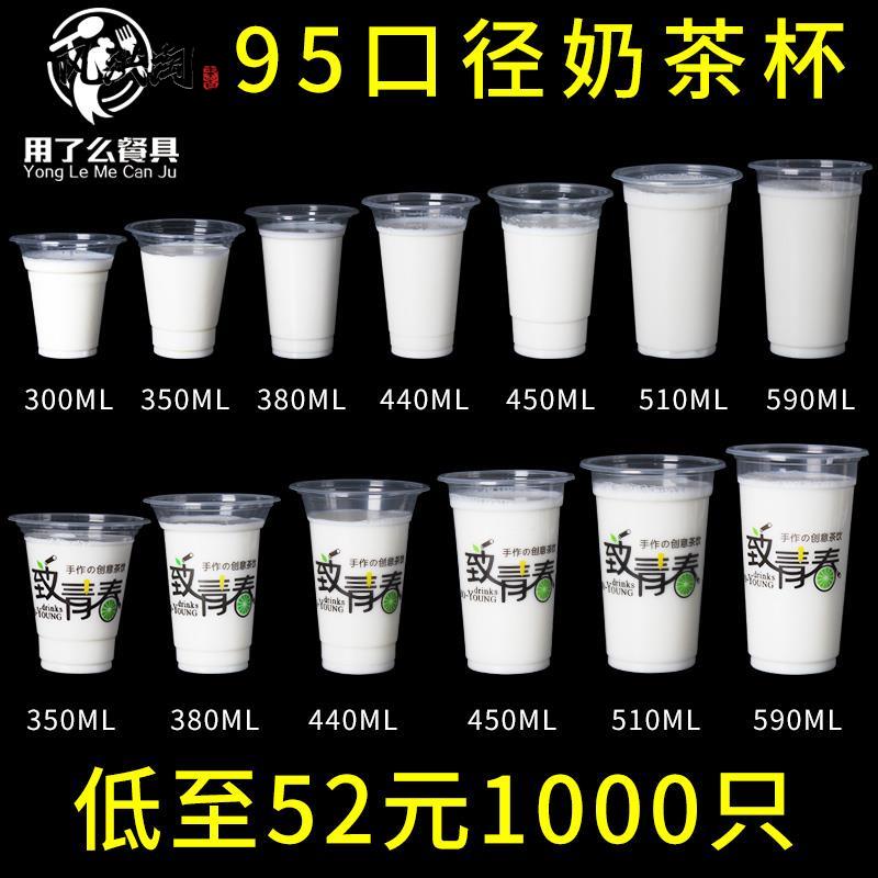 95口径一次性奶茶杯350/400毫升杯子盖子塑料杯商用360豆浆光杯