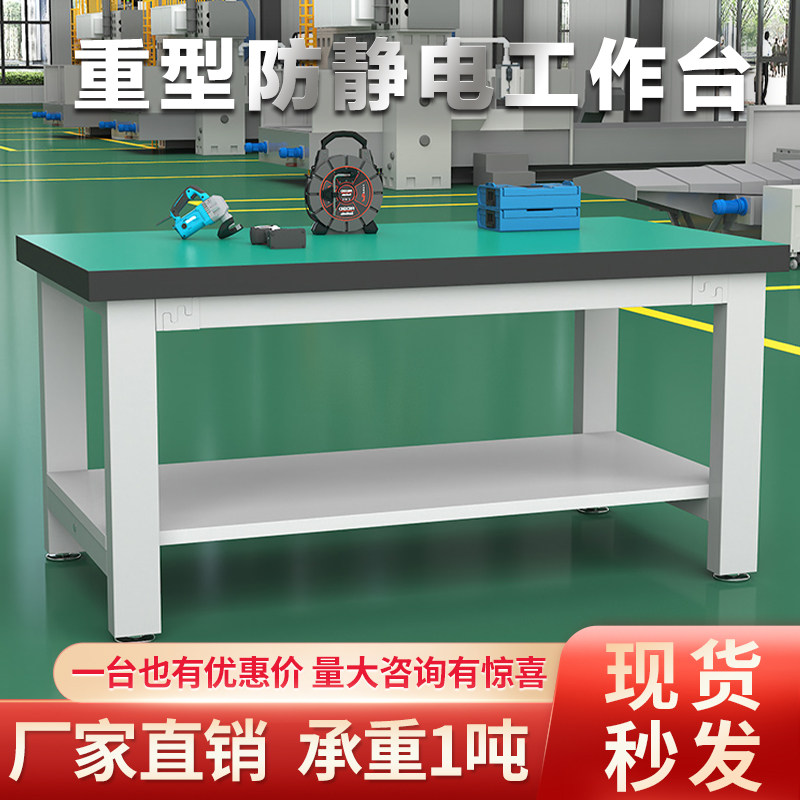重型工作台防静电桌钳工台实验维修操作台工具打包车间工厂装配台